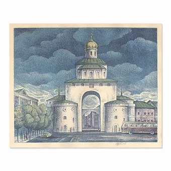 Оригинальная автолитография "Владимирские Золотые ворота". Дополнительное изображение