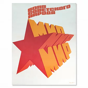 "Воля советского народа — Мир!" - оригинальный плакат  СССР. Дополнительное изображение