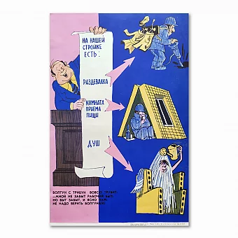 Редкий сатирический плакат "Болтун с требун во всю трубит". Дополнительное изображение