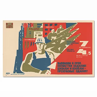 "Школам и клубам прекрасные здания" - советский плакат - оригинал. Дополнительное изображение