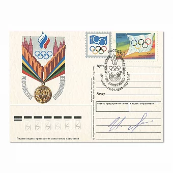 Автограф олимпийского чемпиона Ивана Ярыгина. Дополнительное изображение