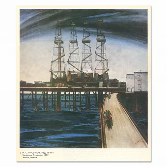 "Морское бурение" - оригинальная советская репродукция. Дополнительное изображение