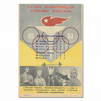 Винтажный экземпляр "Слава олимпийцам страны советов!". Дополнительное изображение