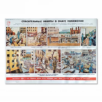 "Спасательные работы в очаге поражения. Гражданская оборона" - редкий плакат. Дополнительное изображение