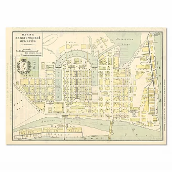 Антикварный план Нижегородской Ярмарки. Дополнительное изображение