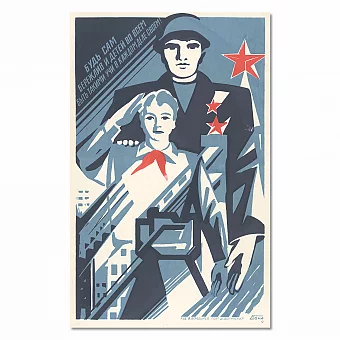 "Будь бережлив!" - оригинальный советский плакат. Дополнительное изображение