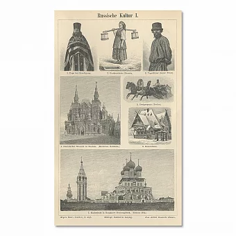 "Русская культура" - редкая антикварная гравюра. Дополнительное изображение