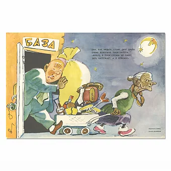 "Оба, как видите, стоят друг друга..." - оригинальный плакат СССР. Дополнительное изображение