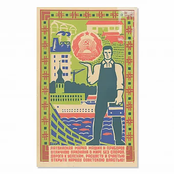 "Латвия" - подлинный советский редкий плакат. Дополнительное изображение