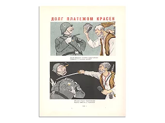 Оригинальный лист "Долг платежом красен". Дополнительное изображение
