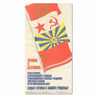 Агитационный плакат СССР - "Будьте готовы к защите Родины". Дополнительное изображение