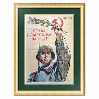 Редкие плакаты, оригиналы 40-х "Слава советскому народу!" и "Слава советскому воину!". Дополнительное изображение