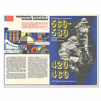 "Топливно-энергетический комплекс" - оригинальный плакат. Дополнительное изображение