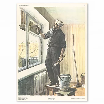 Оригинальный плакат СССР "Маляр". Дополнительное изображение