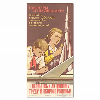 "Вступайте в кружки ДОСАФ" - оригинальный плакат СССР. Дополнительное изображение