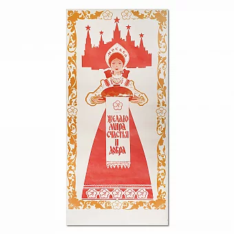 "XII Всемирный фестиваль молодёжи и студентов" - оригинальный плакат СССР. Дополнительное изображение