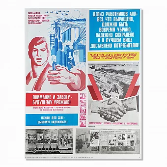 Оригинальный агитационный плакат "Внимание и заботу будущему урожаю!". Дополнительное изображение