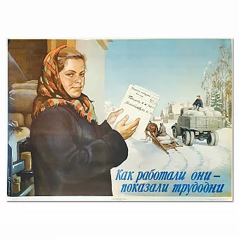 Советский редкий плакат "Как работали они показали трудодни". Дополнительное изображение