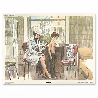 "Врач" - винтажный плакат СССР. Дополнительное изображение