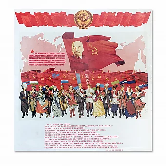 "Да Здравствует Союз Советских Социалистических Республик!" - редкий плакат - оригинал. Дополнительное изображение