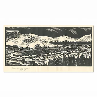 Советская линогравюра "Усталая подлодка". Дополнительное изображение