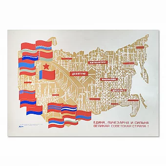 "Великая советская страна" - оригинальный плакат - вип подарок. Дополнительное изображение