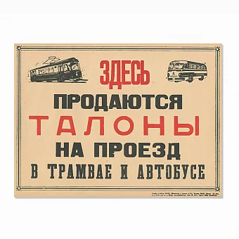 Редкий оригинальный лист -  указатель для оснащения транспортных узлов. СССР. Дополнительное изображение