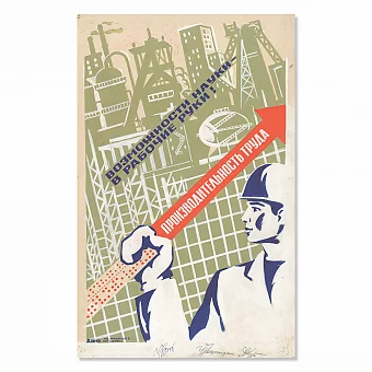 Оригинал - макет плаката "Возможности науки - в рабочие руки!". Дополнительное изображение