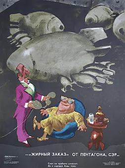 Оригинал советского плаката "Жирный заказ". Дополнительное изображение