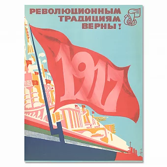 "Революционным традициям верны!" - советский оригинальный плакат. Дополнительное изображение