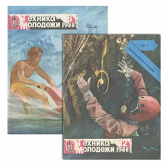 Винтажные обложки журнала "Техника — молодежи" - оригиналы. Дополнительное изображение