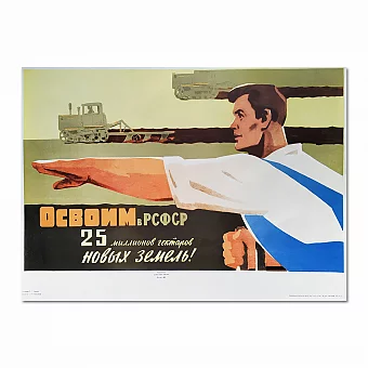 Советский оригинальный плакат "Освоим новые земли в РСФСР". Дополнительное изображение