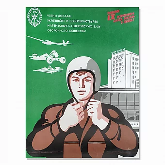 Советский агитационный плакат "Члены ДОСААФ! Укрепляйте МТБ!". Дополнительное изображение