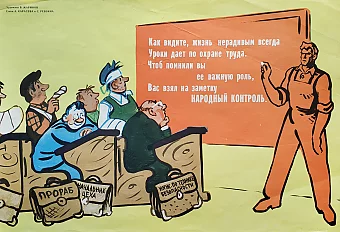 Оригинальный советский плакат "Народный контроль". Дополнительное изображение