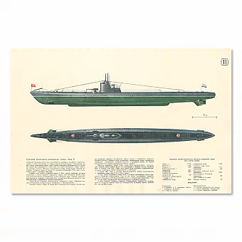 «Дизельная подлодка "типа С"» - оригинальный советский экземпляр. Дополнительное изображение