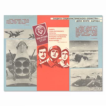 "Защита Социалистического Отечества" - оригинальный плакат. Дополнительное изображение