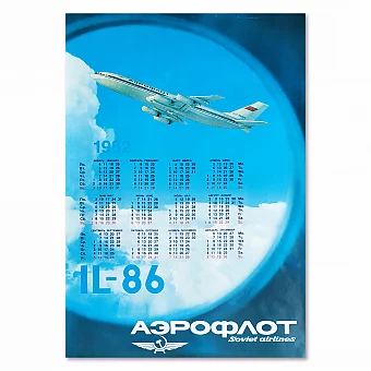 Аэрофлот. Календарь на 1982 год - оригинал СССР. Дополнительное изображение