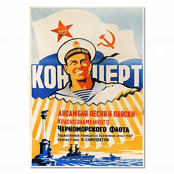 Оригинальная афиша СССР "Концерт ансамбля песни и пляски Черноморского флота". Дополнительное изображение