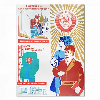 Оригинальный советский плакат "Праздники октября". Дополнительное изображение