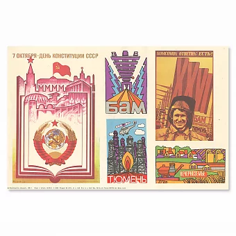 Советский винтажный плакат - оригинальный подарок. Дополнительное изображение