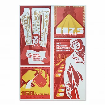 Советский плакат- оригинал - "Все резервы на службу пятелетке!". Дополнительное изображение