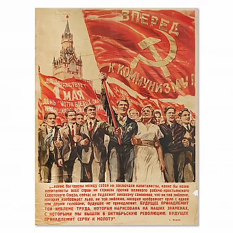 "Демонстрация. 1 Мая" - редкий плакат - оригинал СССР. Дополнительное изображение