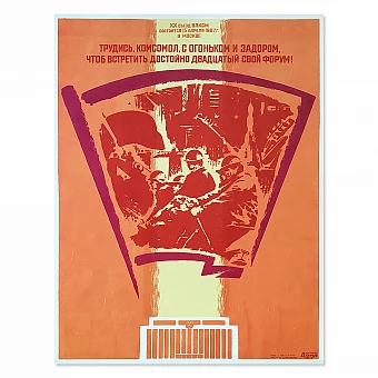 "Трудись, Комсомол!" - оригинальный советский плакат. Дополнительное изображение