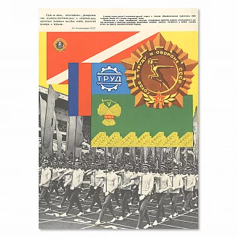 "Физкультура и спорт" - оригинальный советский плакат. Дополнительное изображение