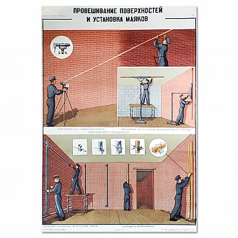 Оригинальный советский плакат "Штукатурные работы". Дополнительное изображение