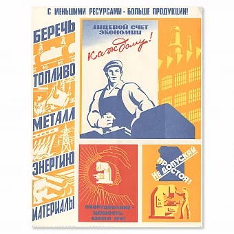 "С меньшими ресурсами - больше продукции" - оригинальный плакат. Дополнительное изображение