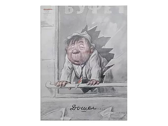 Оригинал советского антиалкогольного плаката. Дополнительное изображение