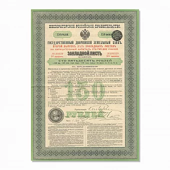 Закладной лист (оригинал). Государственный дворянский земельный банк. Второй выпуск 3,5%.. Дополнительное изображение